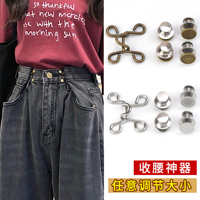 Jeans button adjustable and removable waist button Pant hook fixing rivet Pant waist trimming magic clip