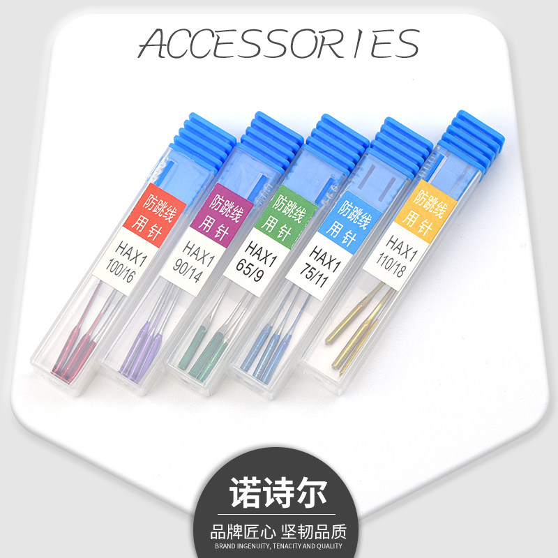 Vintage sewing machine needle household elastic fabric fabric anti-jumper foot clothes needle sewing machine accessories No 9-18