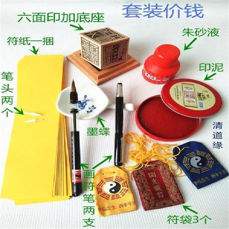 Taoist Meter Reading Suit Six Faces Printed Base Soft Pen Imprinted Clay red ink liquid yellow paper Winner bag Buddhist supplies