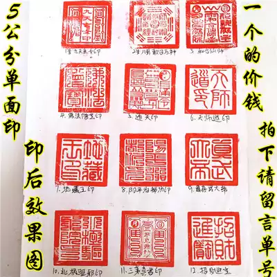 Taoist seal Jade Emperor Seal Dharma Monk Treasure Single-sided seal Taoist Sutra Teacher Treasure seal Xuan Female Seal Chenghuang Dharma Seal Zhang Tianshi