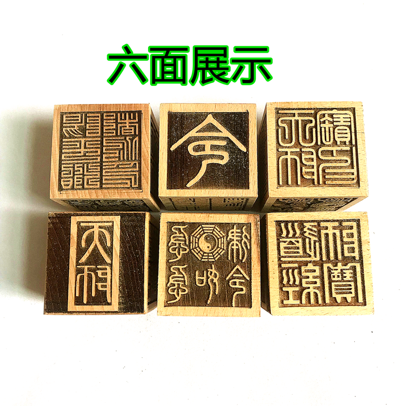 Taoism six-sided seal Yang Pingzhi Du Gong Seal Tian Shi Bao Seal Taoist Sutra Shi Bao Anxious as the law seal Tian Shi Ling Seal