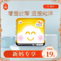 A thin skin slim paper diaper S code 28 ultra-thin breathable male and female Baby Baby Baby small size diapers
