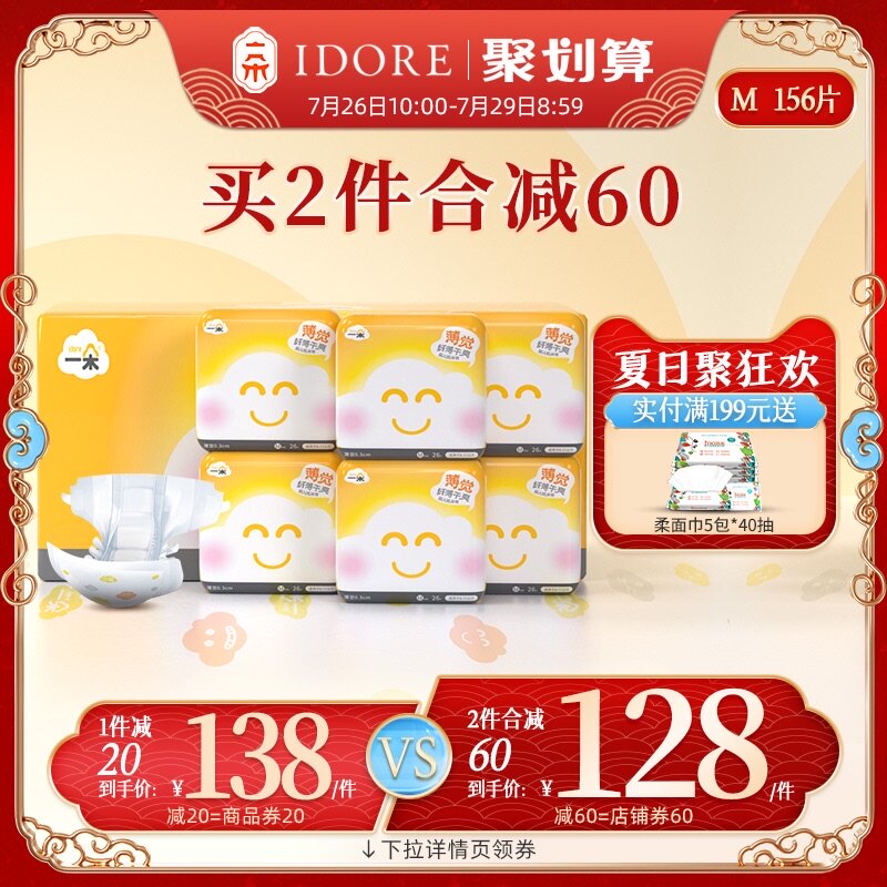 A thin sleep diaper M size 156 pieces ultra-thin breathable male and female babies thin and dry official guarantee