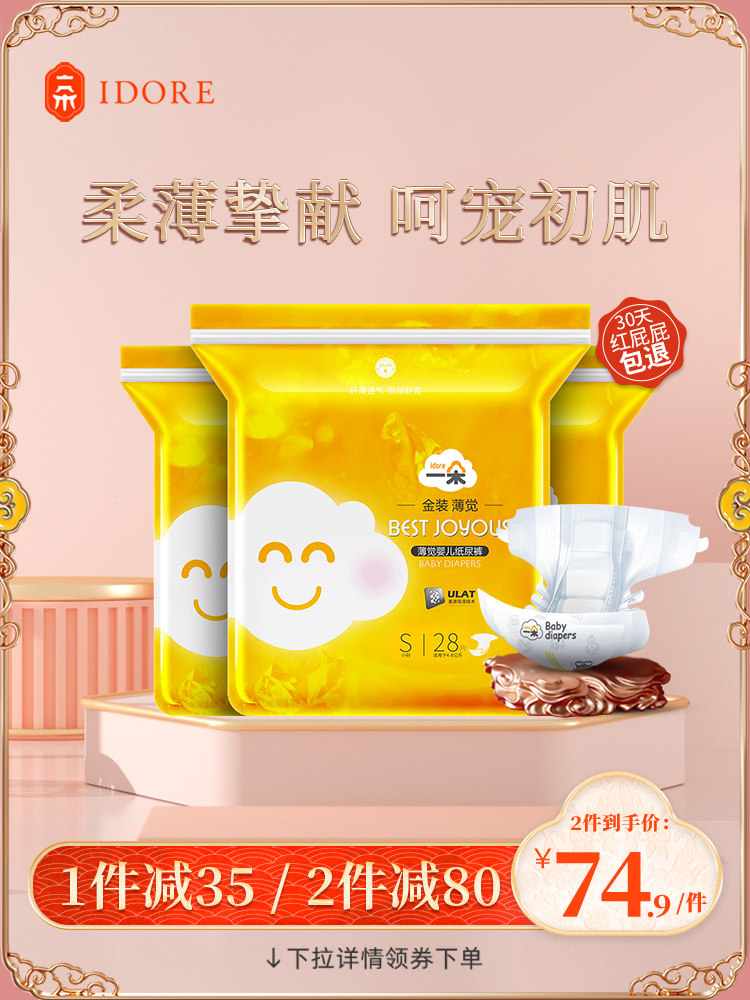 A gold-packed thin-feeling paper diaper S size 84 pieces newborn baby ultra-thin breathable diapers for men and women newborns