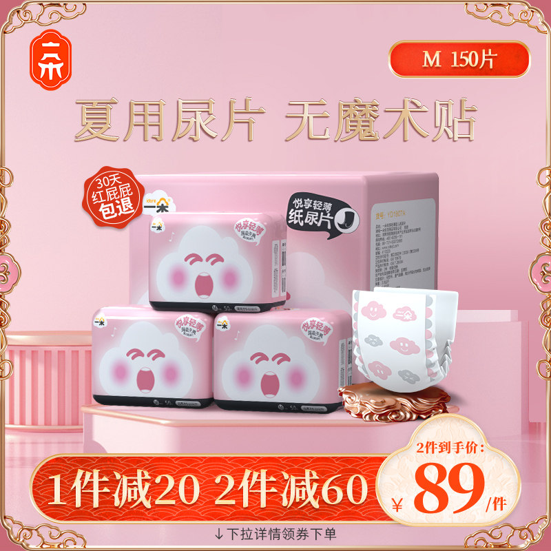 A Yuexiang diaper M size 150 pieces of ultra-thin breathable baby diapers for men and women baby baby medium and large size