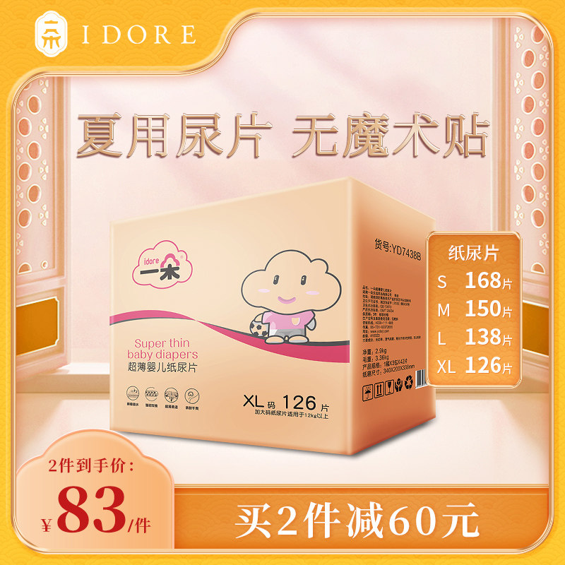 One ultra-thin ex-gratia paper urine sheet XL code 126 sheet ultra-thin breathable dry and newborn baby male and female baby urine not wet