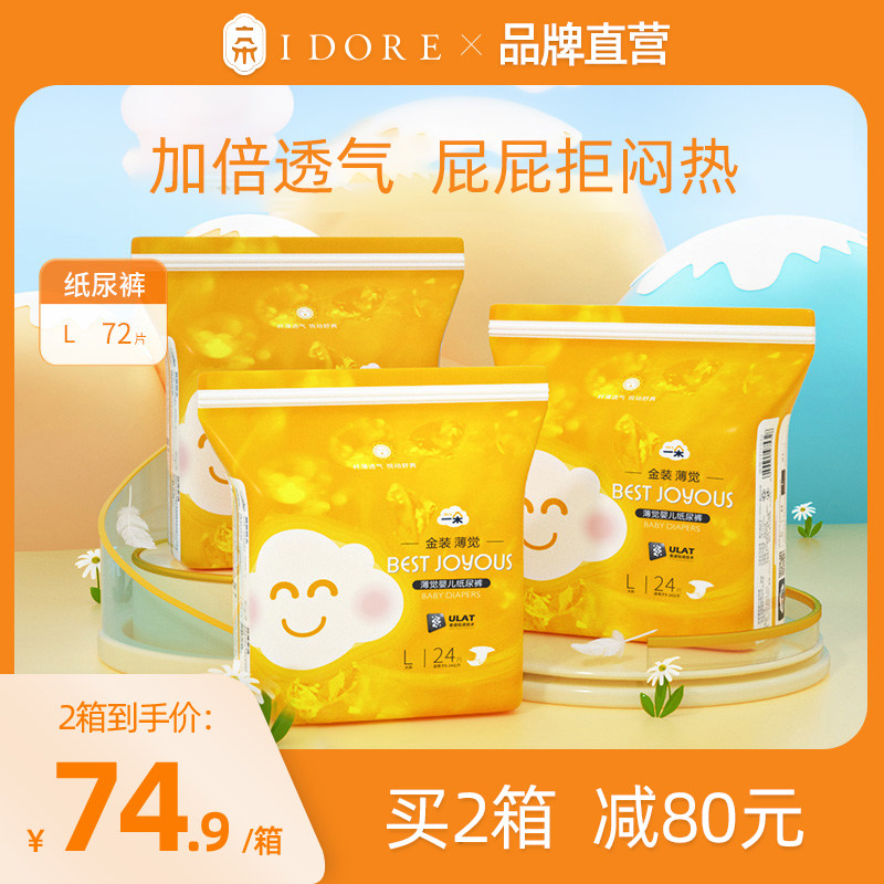 A gold-packed thin-feeling diaper L size 72 pieces baby ultra-thin breathable male and female baby dry diaper