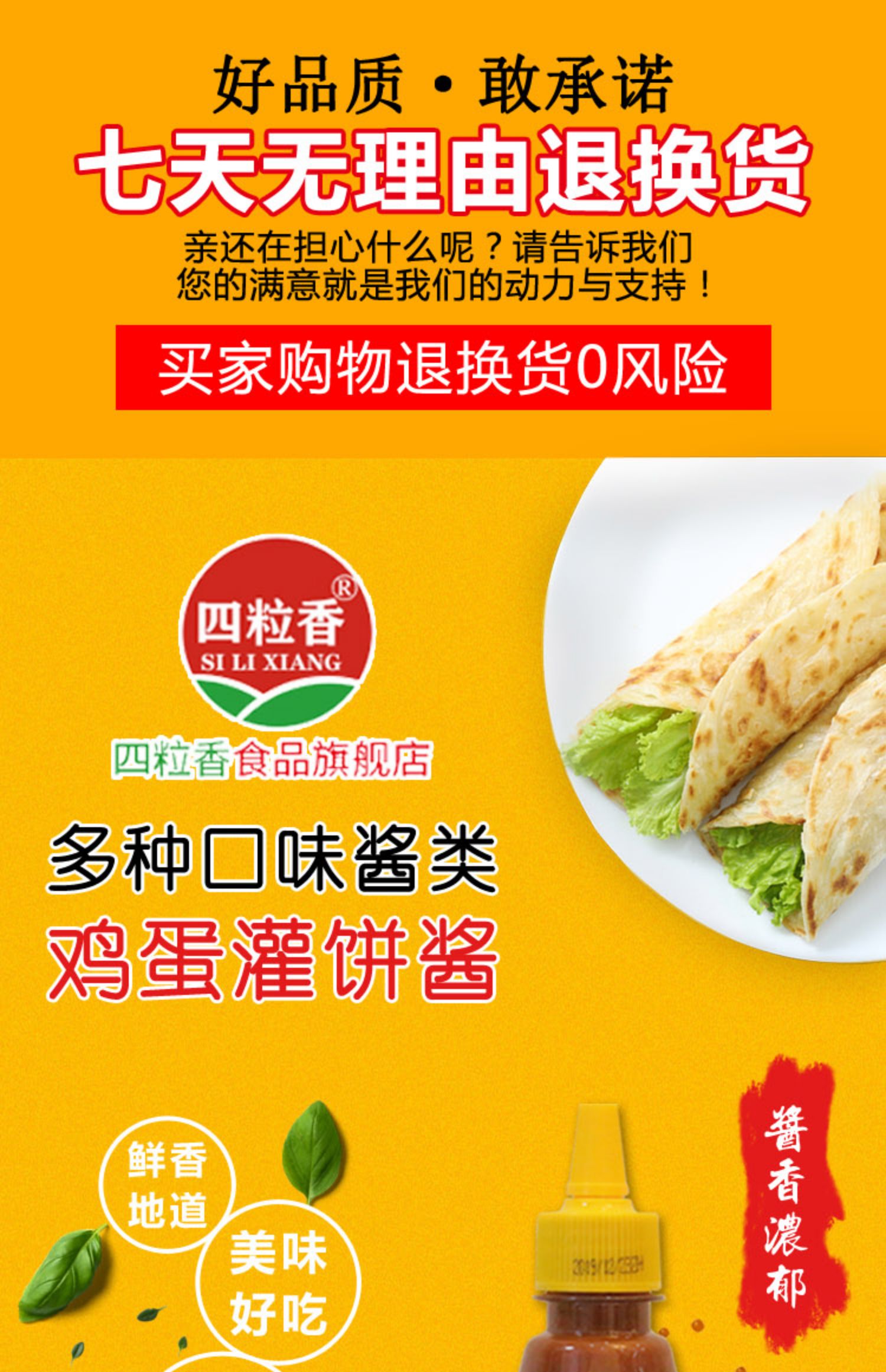 四粒香鸡蛋灌饼酱专用酱