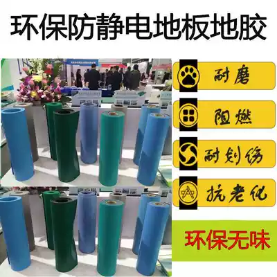 Environmental protection ROHS1 0 tasteless anti-static floor non-slip thick plastic mat floor sticker flame retardant antistatic floor plastic mat