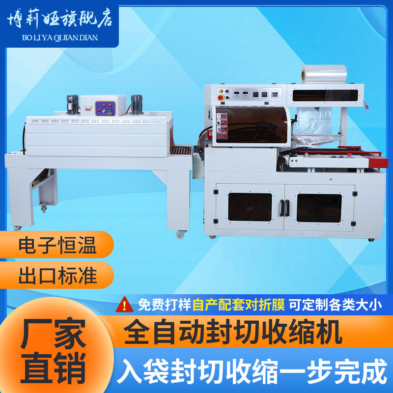 Bolia fully automatic shrink machine seal machine L shape mask packaging machine heat-shrink sealing film machine coated tea box book cutlery plastic packaging covered shoes box delivery packaging machine