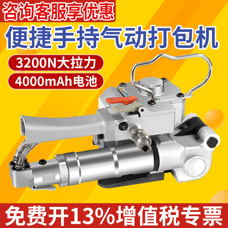 A19 pneumatic baling machine hot-melt anti-buckle wooden case brick head portable baling machine handheld PET plastic steel band PP with fully automatic baling machine strapping strap tightening integrated small bale tightener-Taoba