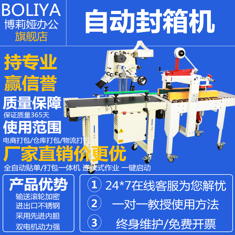 Bolia sealing machine Post 1 to 12 Number of small cardboard boxes fully automatic electric commercial special adhesive tape sealing case machine delivery package Packing Packer machine Flat Cardboard Box automatic stickler for automatic stickler