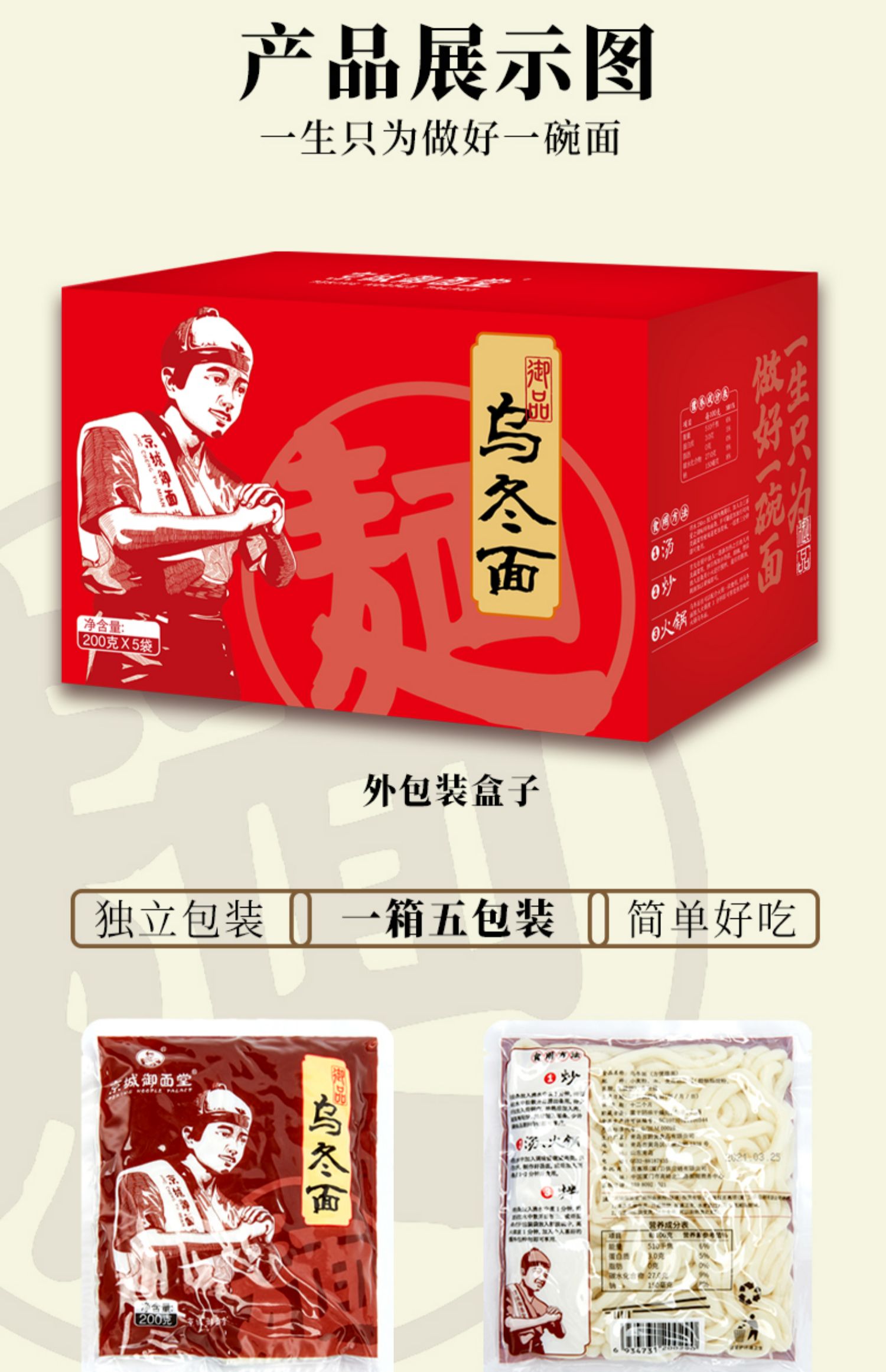 免煮保鲜乌冬面200g*5袋