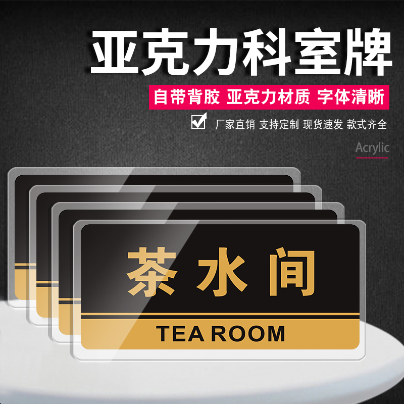 Acrylic tea interwater placard storage compartment logo Reminder Cards Clubhouse Tea Bar Tea Bar Tea Bar TEA BAR INDICATING SIGNAGE LOUNGES LOUNGE BEAUTY ROOM DOOR CARD CORROOM CARD CUSTOMIZED SET-TO-TAOBAO