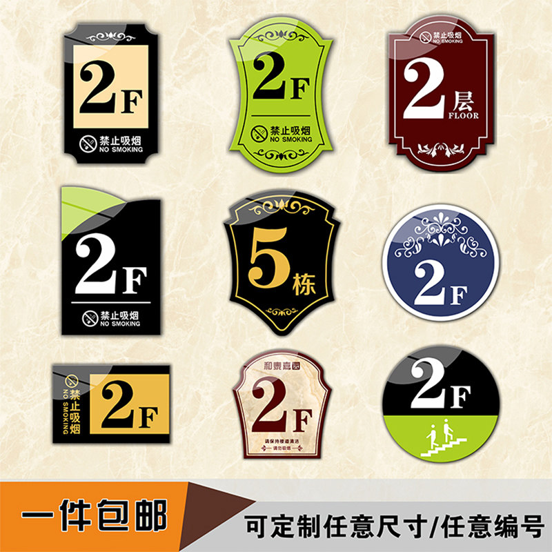 Acrylic floor indicator high-end hotel mall digital floor indexing sign building orientation sign custom brand brand customization brand brand customization company department sign