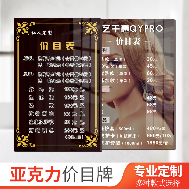 Acrylic signage sticker wall beauty salon semi-permanent tattoo embroidery manicure salon foot bath health care price list custom free design skin management project introduction display board billboard