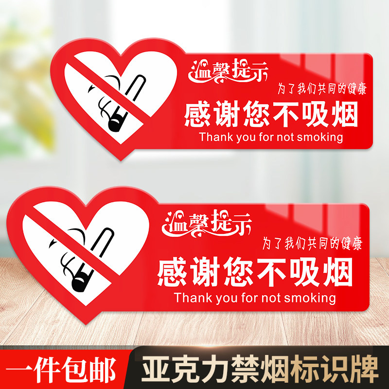 Acrylic no-smoking signs no-smoking signs special-shaped love-shaped wall stickers smoke control warning signs smoking harmful warm reminder signs public places hospitals colleges do not smoke signs