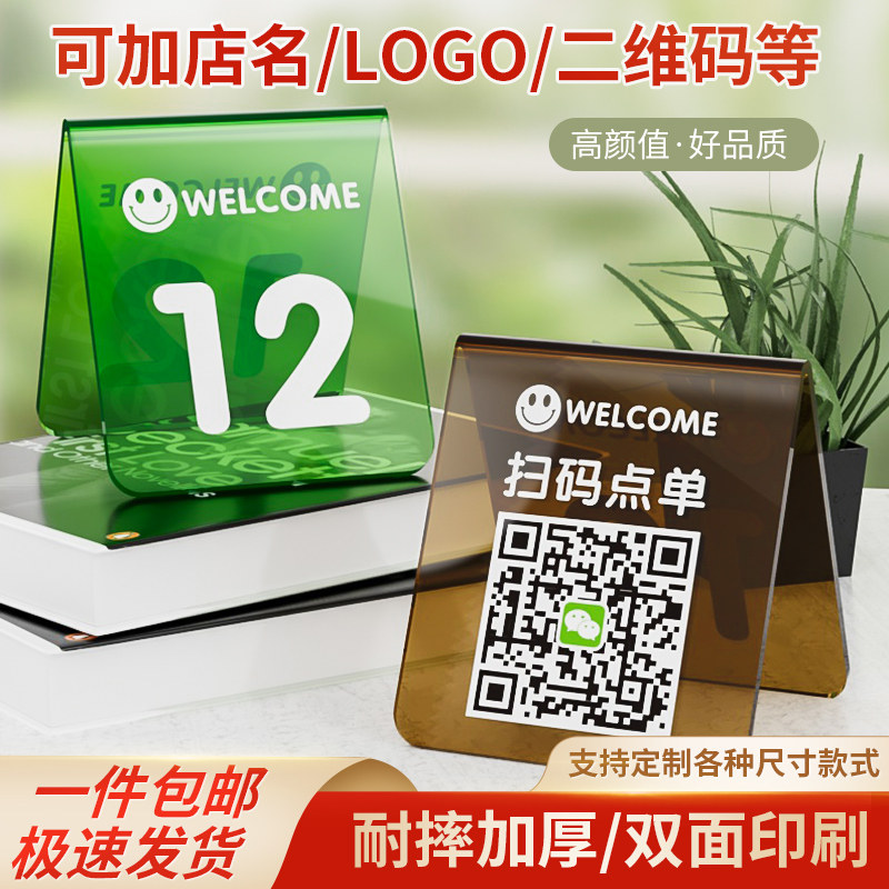 V型二维码点餐牌桌号牌彩色双面餐牌桌牌创意ins风立式已预订牌提示立牌饭厅餐桌饭店定制立牌提醒展示牌子