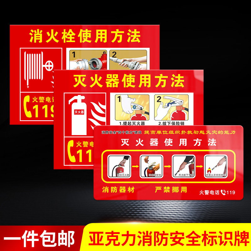 Fire extinguisher fire throttle brand acrylic custom fire equipment indicator use method instructions Safety sign placement point prompt sign wall label sign sign