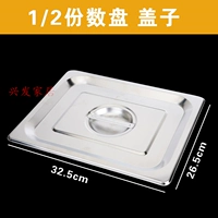 1/2 32,5*26,5 крышка