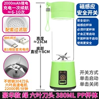 Deluxe Model Green 6 Blade Tip 380 мл чашки PP [магнитный индукционный переключатель]