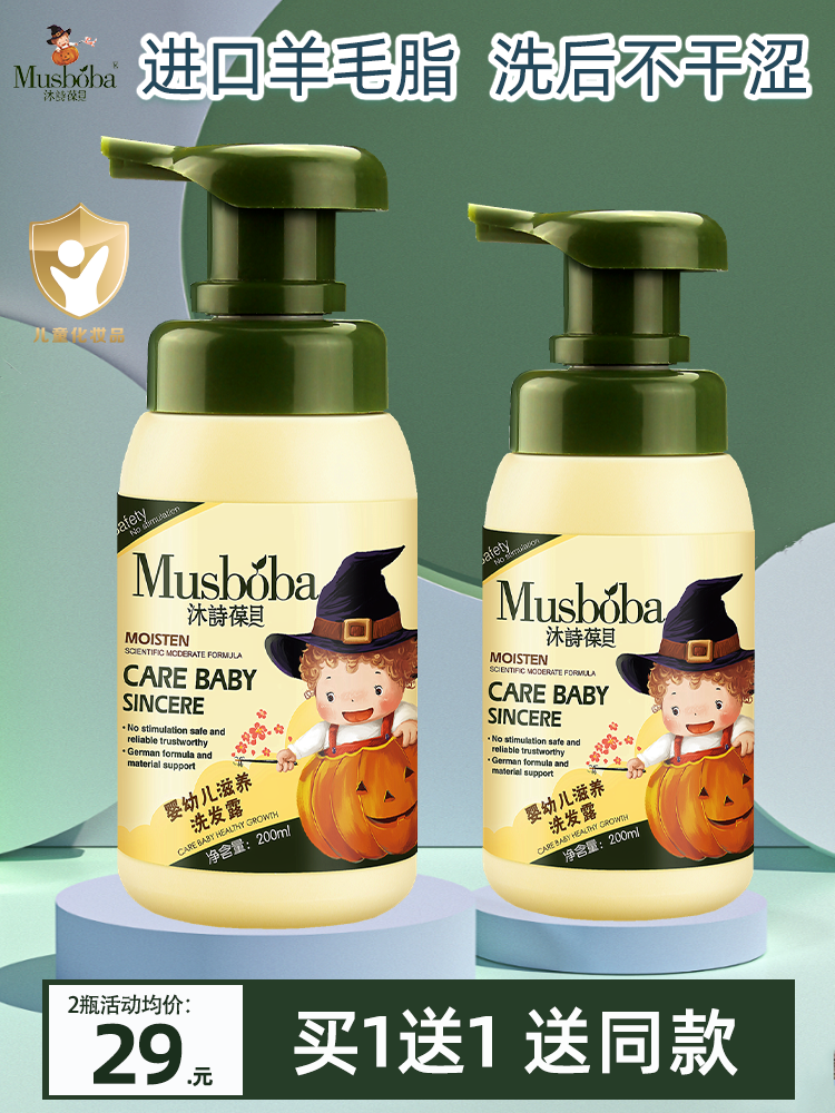 Mushi Baobei baby nourishing shampoo newborn baby care bubble bath baby special shampoo