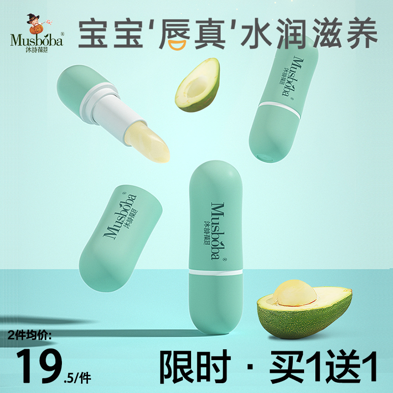 Mushi Baobei infant and young children double care lip balm natural moisturizing moisturizing hydrating baby lip special anti-drying