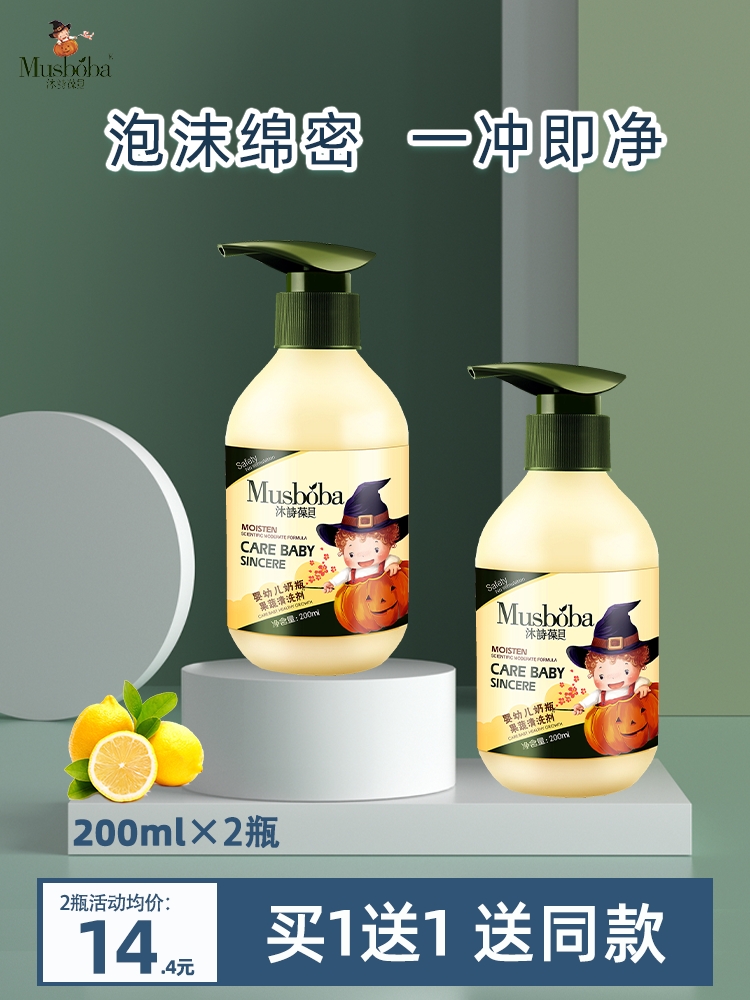 Mu Shi Bao Bei baby bottle cleaner Newborn baby baby special toy Fruit and vegetable cleaner bottle