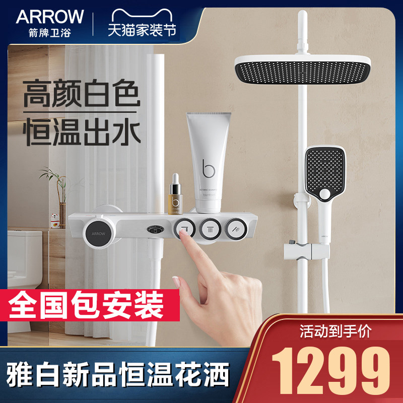 Arrow white steady rain shower suite household copper bathroom bathroom shower shower shower shower P10