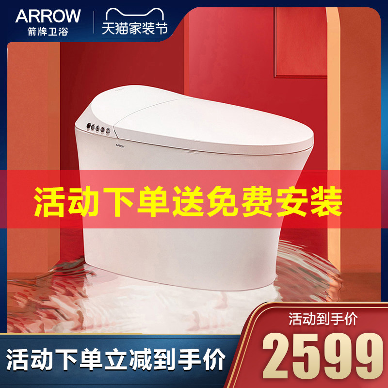 Arrow Smart toilet Home fully-automatic one-piece induction flushing electric flush drying dressing room toilet