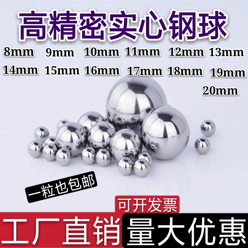 Precision steel ball 8mm9 10 11 12 13 14 15 16 17 18 19 20mm solid steel ball ball