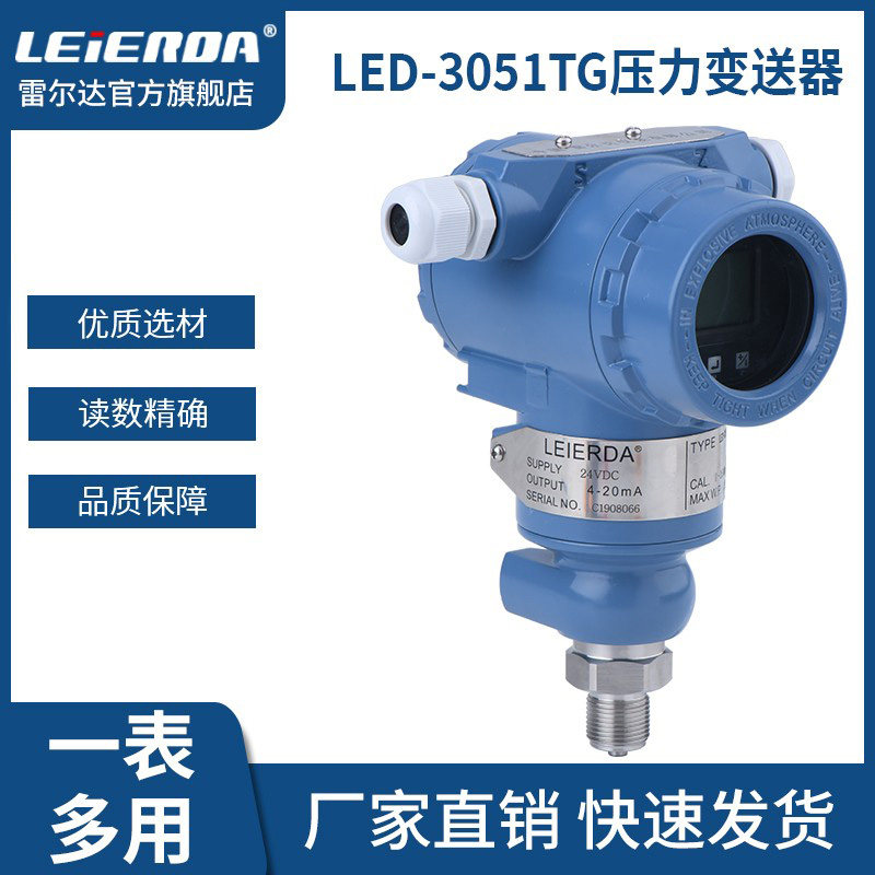 The RED - 3051TG pressure transmitter Digital signal output anti - interference with Hart protocol