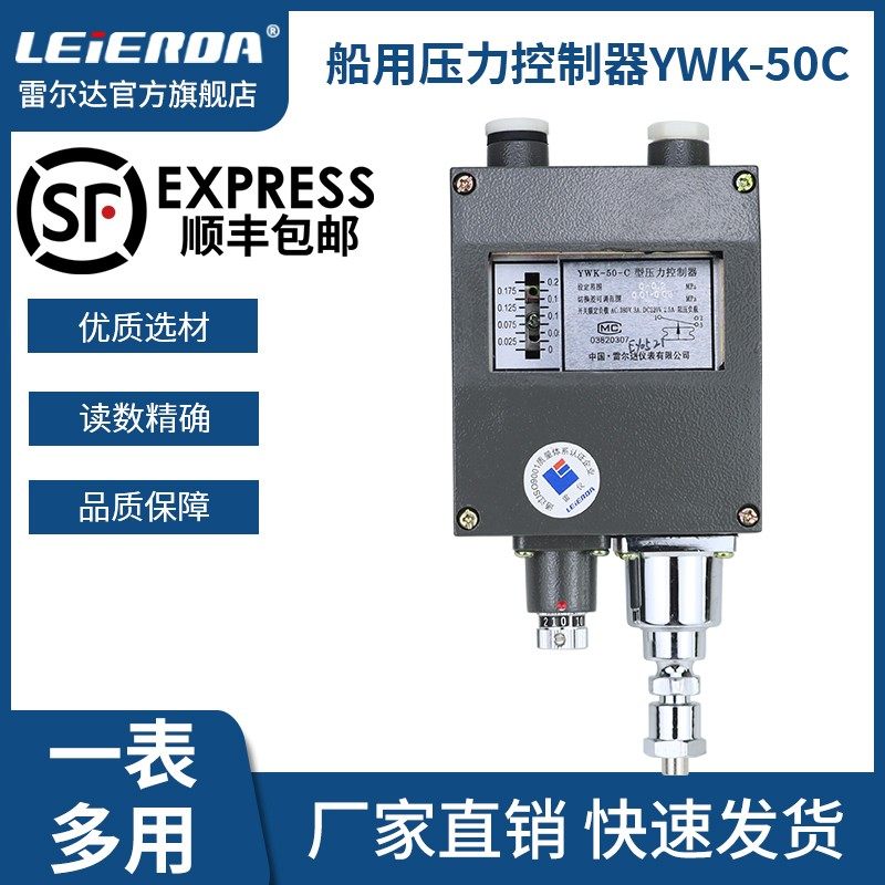 YWK-50C Pressure Controller 0 2 0 3 0 5 0 8 1 3 4MPa Marine Pressure Switch Relay