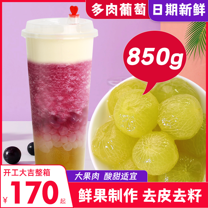 Grape Canned Milk Tea Shop Peeled Seedless Sugar Water Grape Grain Multimeat Grape Giant Peak Fruit Meat Commercial Fruit Granules-Taobao