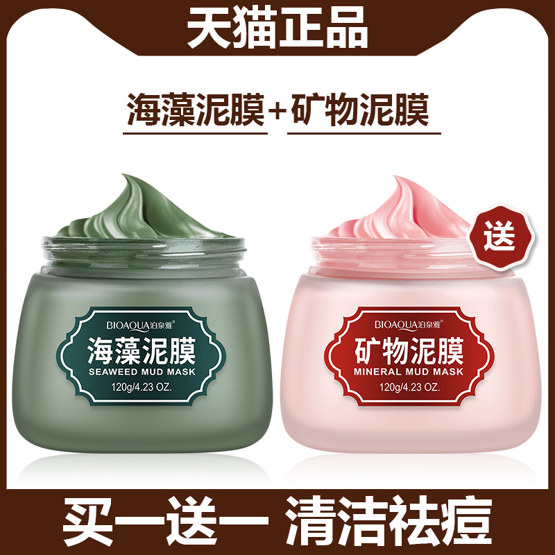 Seaweed Mask Moisturizing Mud Film Clean Pork Powder Printing Control Oil Beauty Ballroom dedicated to the official flagship store
