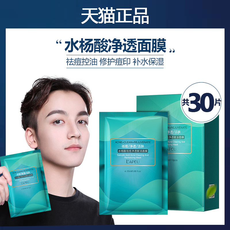 Salicylic acid mask for men to remove acne and control oil