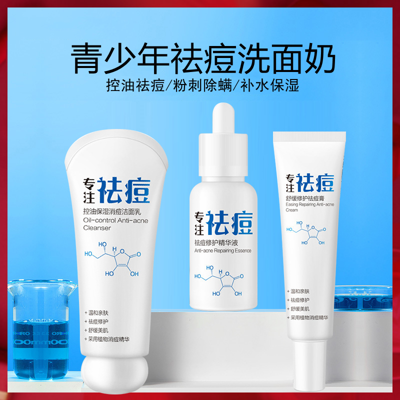 Junior high school students and adolescents puberty acne control oil to remove acne acne facial cleanser for boys, girls and girls