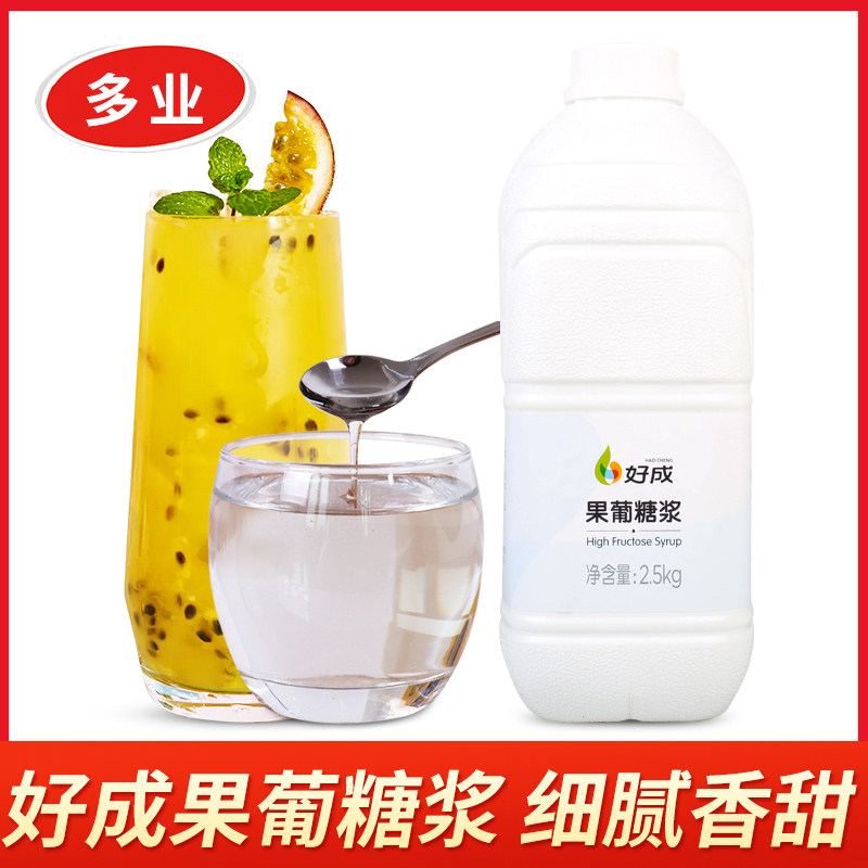 F60 Fructose Flavor Concentrated Flavor of Fructose Syrup Tea Shop Drink Dedicated Bottle 2 5kg