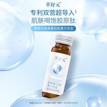 Cuishuyuan Collagen Peptide Juice Oral Liquid 8 bottles box
