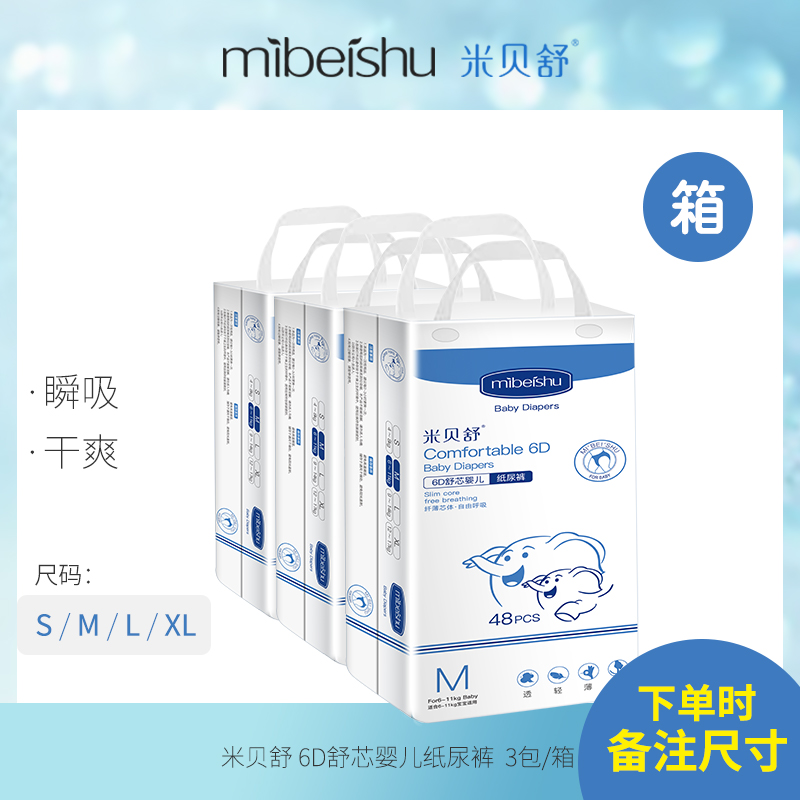 Mibeshu diapers ultra-thin, ultra-soft, ultra-breathable diapers 1 box (3 packs) S M L XL size