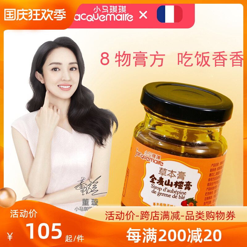 Xiaoma Qiqi Hawthorn Liuwu Cream with Children's Chicken Neijin Snacks (Official)