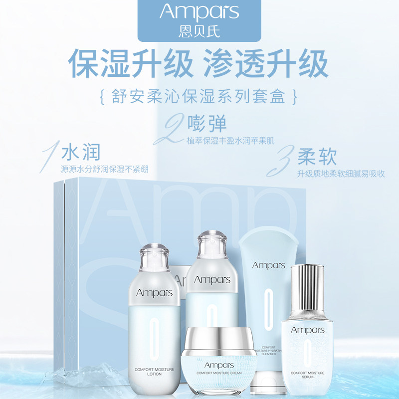 Embe's Shuanjuqin Moisturizing Series Kit kit (upgraded section) Skin gently moisturizing and moisturizing the skin care products
