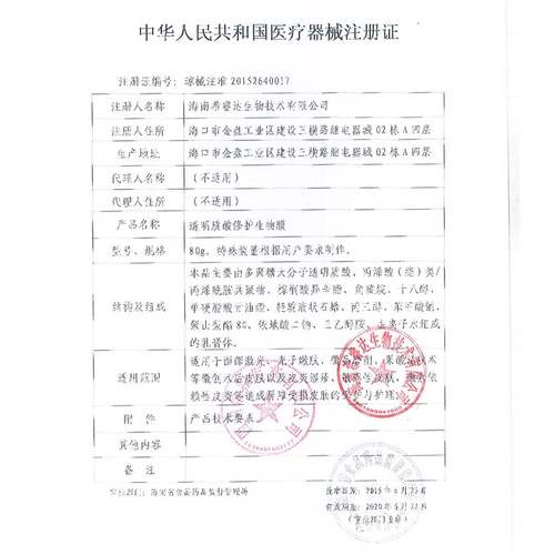 希睿达 Ремонт гиалуроновой кислоты биопленка 30 г чувствительная кожа послеоперационная поверхность кормления красное зуд