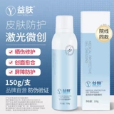 益肤 Прозрачный гель, послеоперационный лечебный спрей с гиалуроновой кислотой