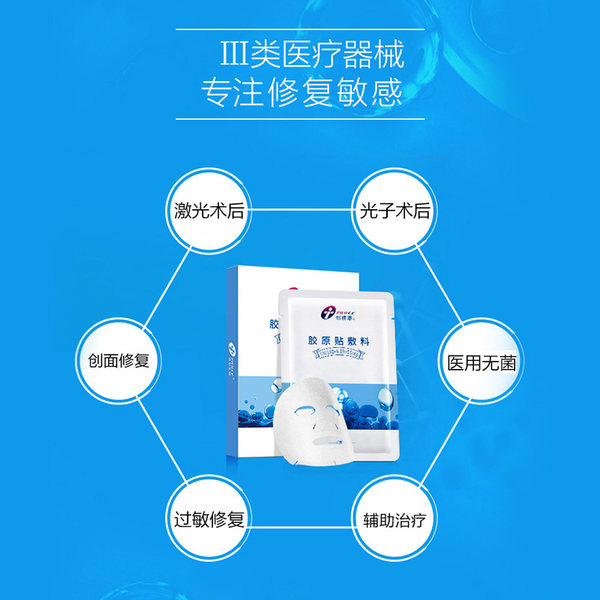 创福康 械字号 小蓝创 胶原蛋白医美面膜 1片 天猫优惠券折后￥9.9包邮（￥39.9-30）