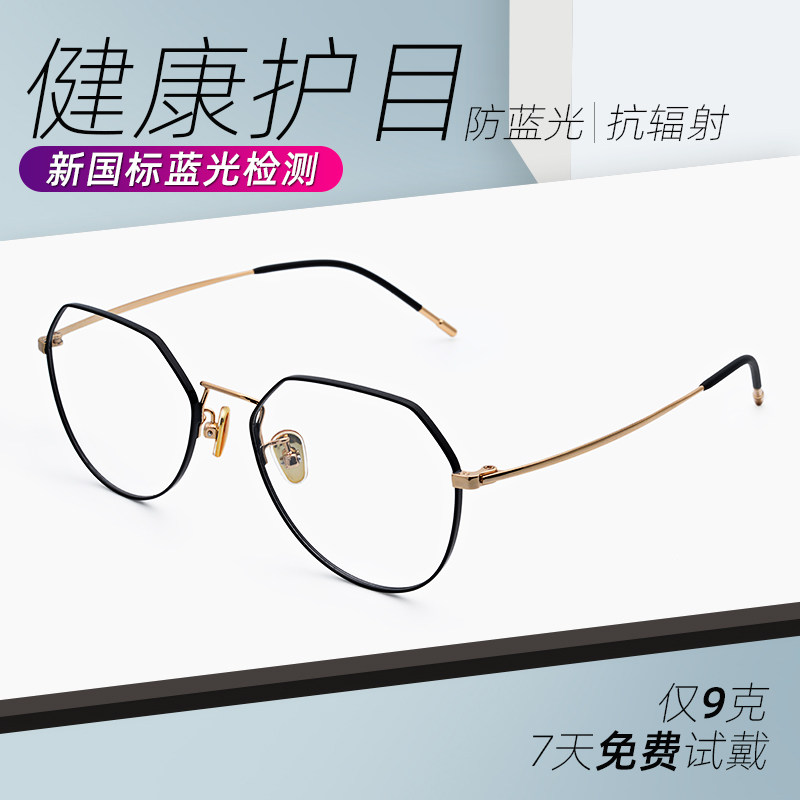 Myopia glasses female Han edition tide appears small with degree of protection eye frame