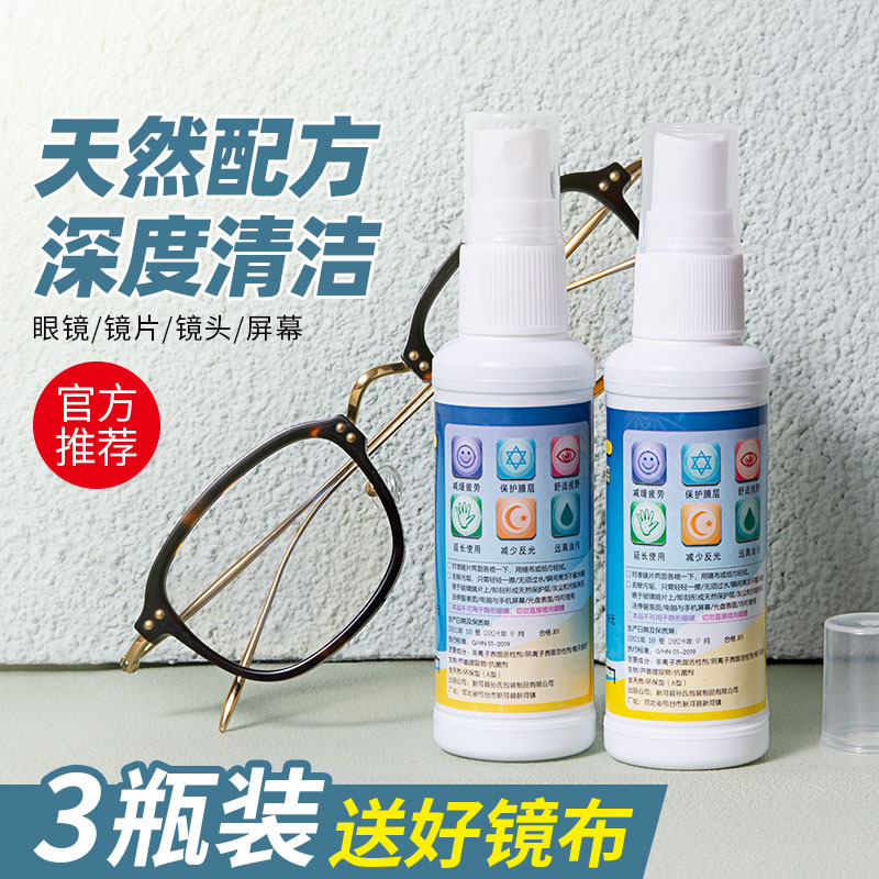 German Standard Eyeglass Cleaning Liquid, Special Water for Cleaning Glasses, Myopia Glasses Cleaning Agent, Eyeglass Cleaning Spray