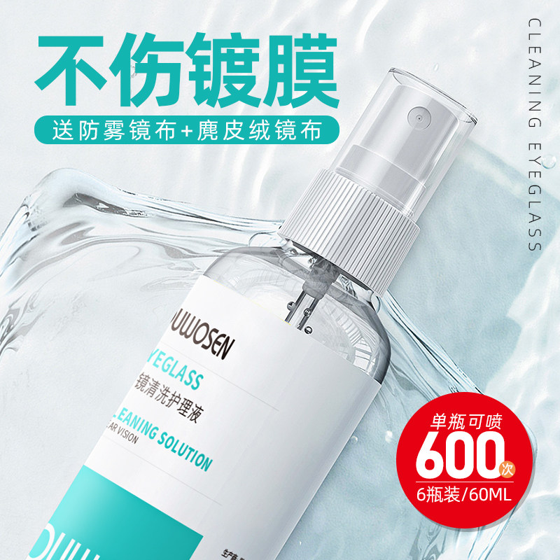 Glasses cleaning liquid washing glasses liquid water eye lenses mobile phone computer screen spray cleanser care liquid-Taobao