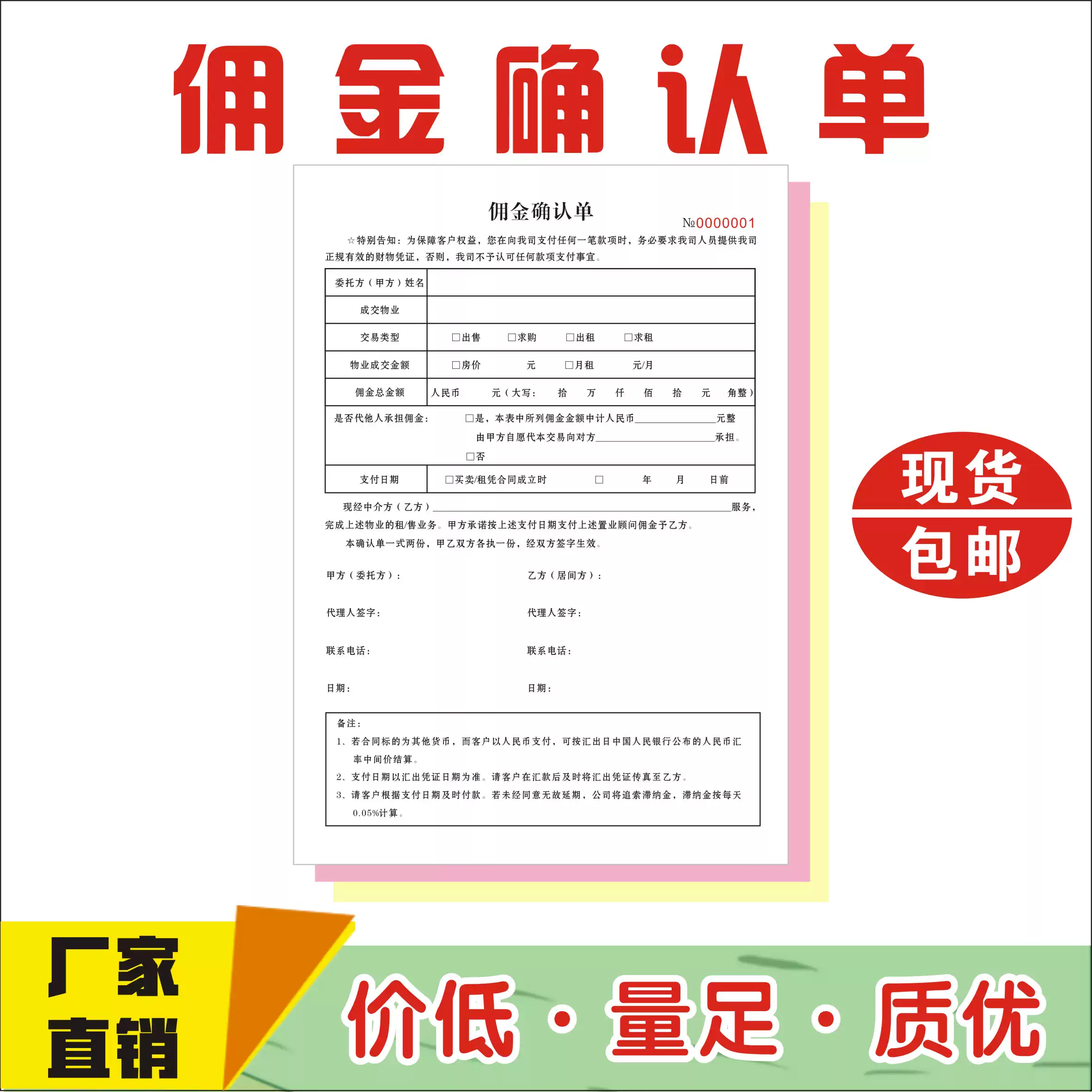 天杰佣金确认单二联房产中介房屋出租佣金确认书协议书