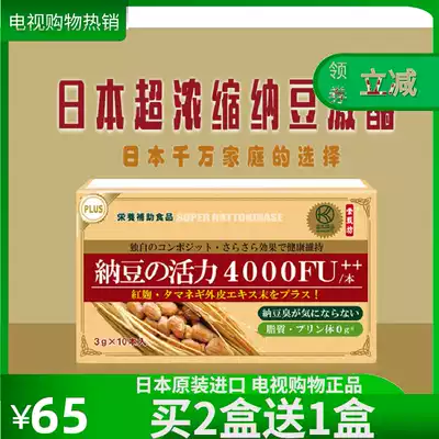 Imported from Japan, imported Xiehe Vegetarian Zhenfang Natto Vitality Natto Powder 4000FU Natto enzyme powder upgrade